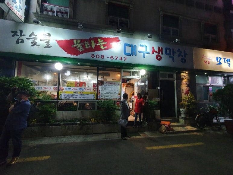 참숯불불타는대구생막창 이미지