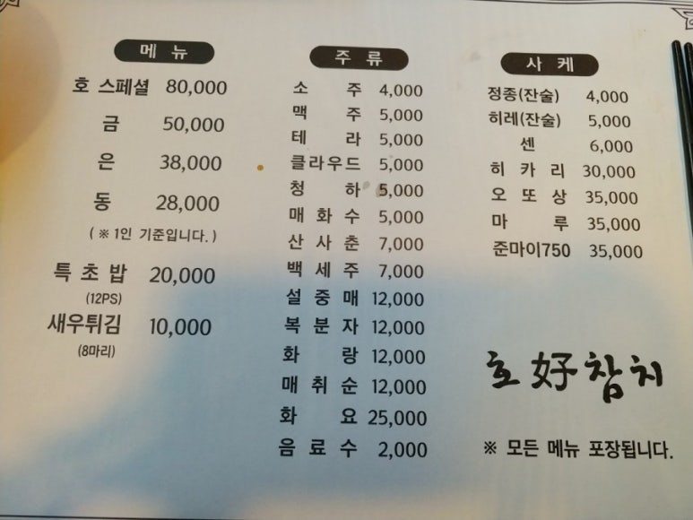 호참치&초밥 이미지