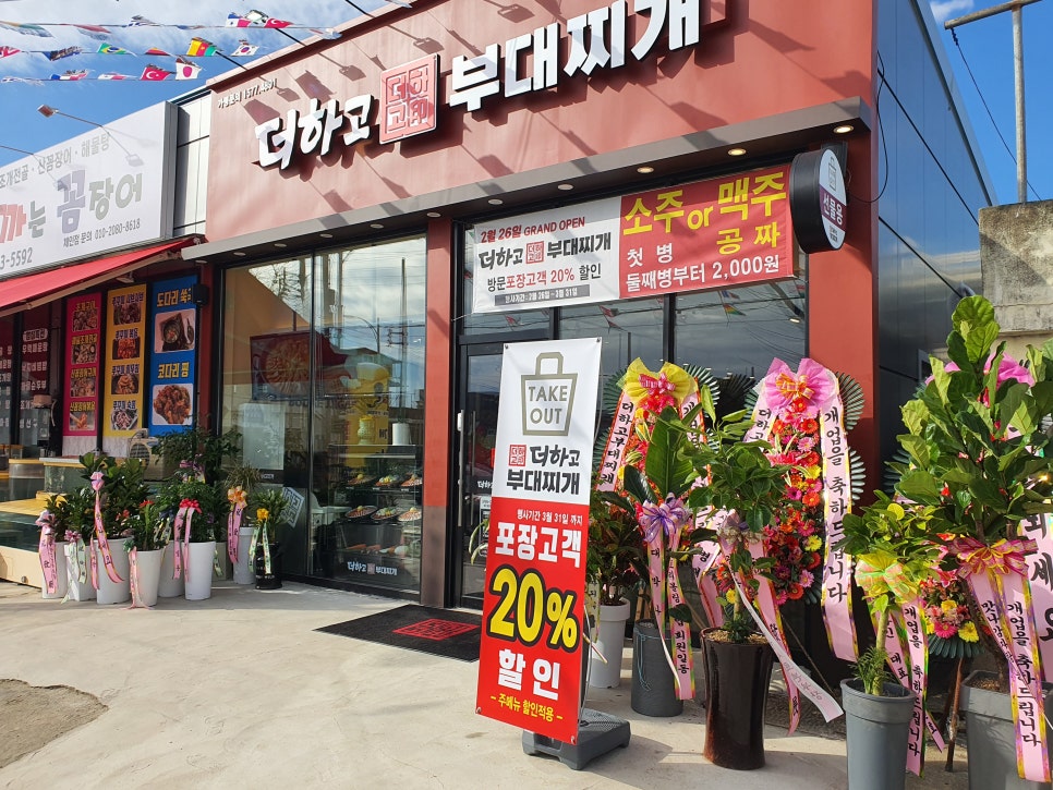 더하고 부대찌개 화순점 이미지