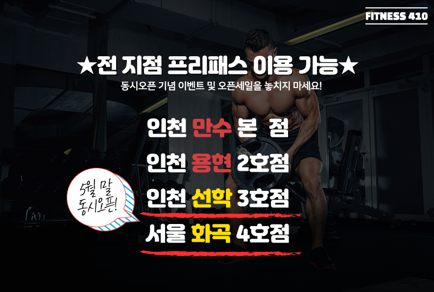포텐휘트니스남동 이미지