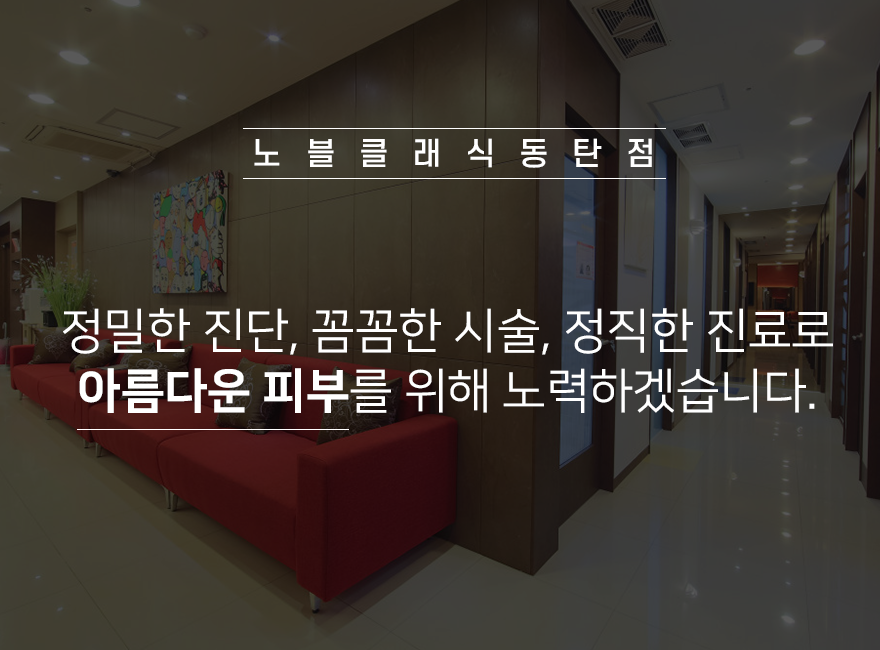 노블클래식의원 이미지