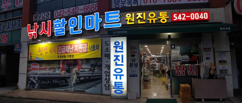 원진유통 이미지