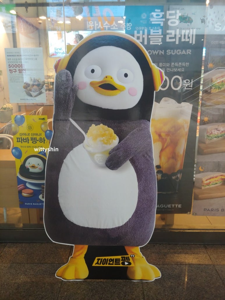 파리바게뜨 부산종합터미널점 이미지