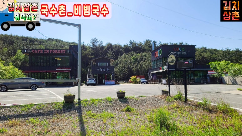 포항국수촌 이미지