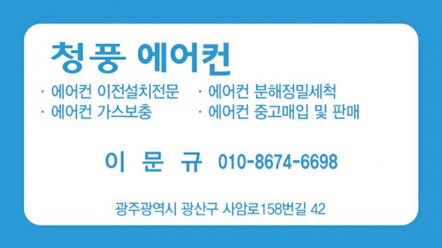 청풍에어콘 이미지