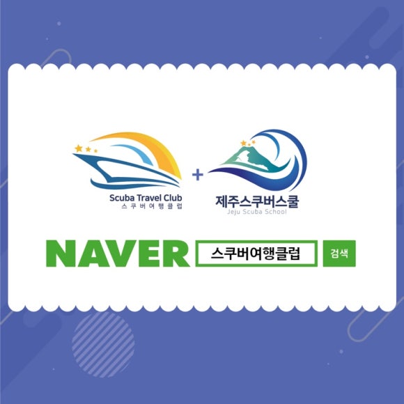 제주스쿠버스쿨 스쿠버다이빙 이미지