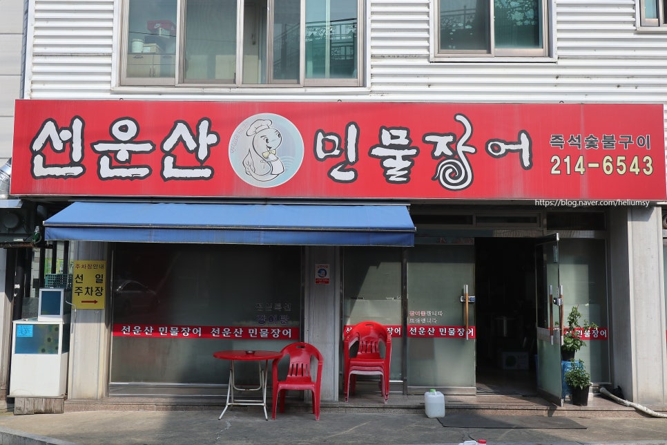 선운산민물장어 이미지