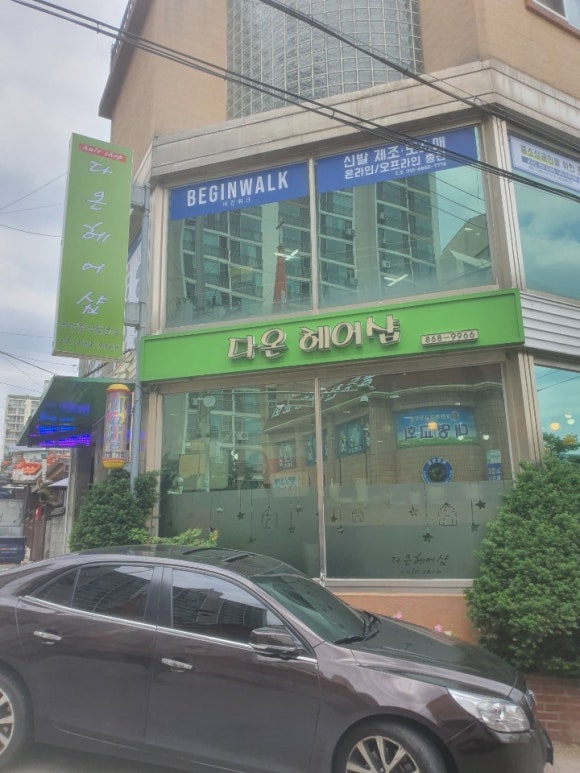 다온헤어샵(#) 이미지