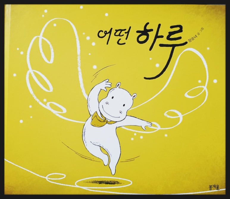 봄하루그림 이미지