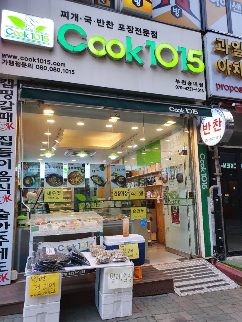 맛있는반찬집 이미지