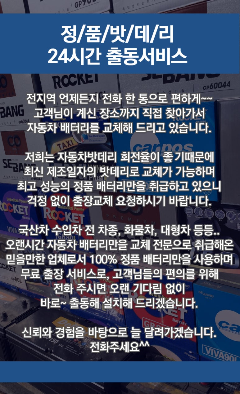강서자동차밧데리 이미지
