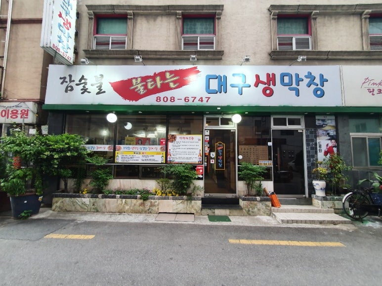 참숯불불타는대구생막창 이미지