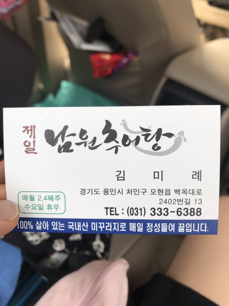 제일남원추어탕 이미지