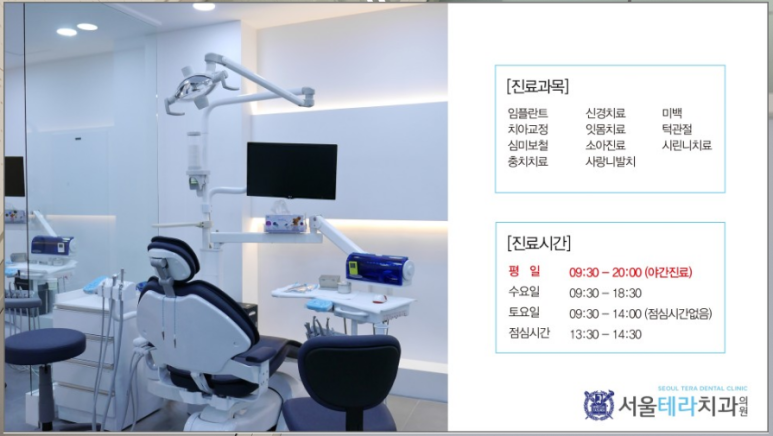 서울테라치과 이미지