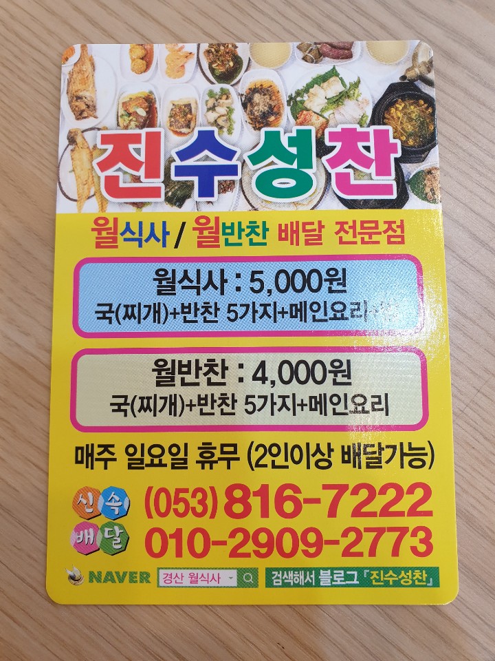경산반찬 이미지