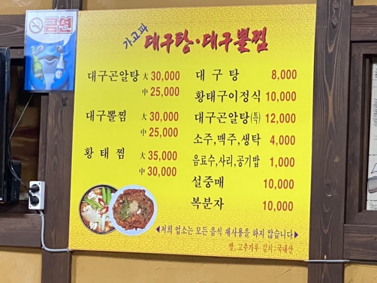 가고파대구탕 이미지