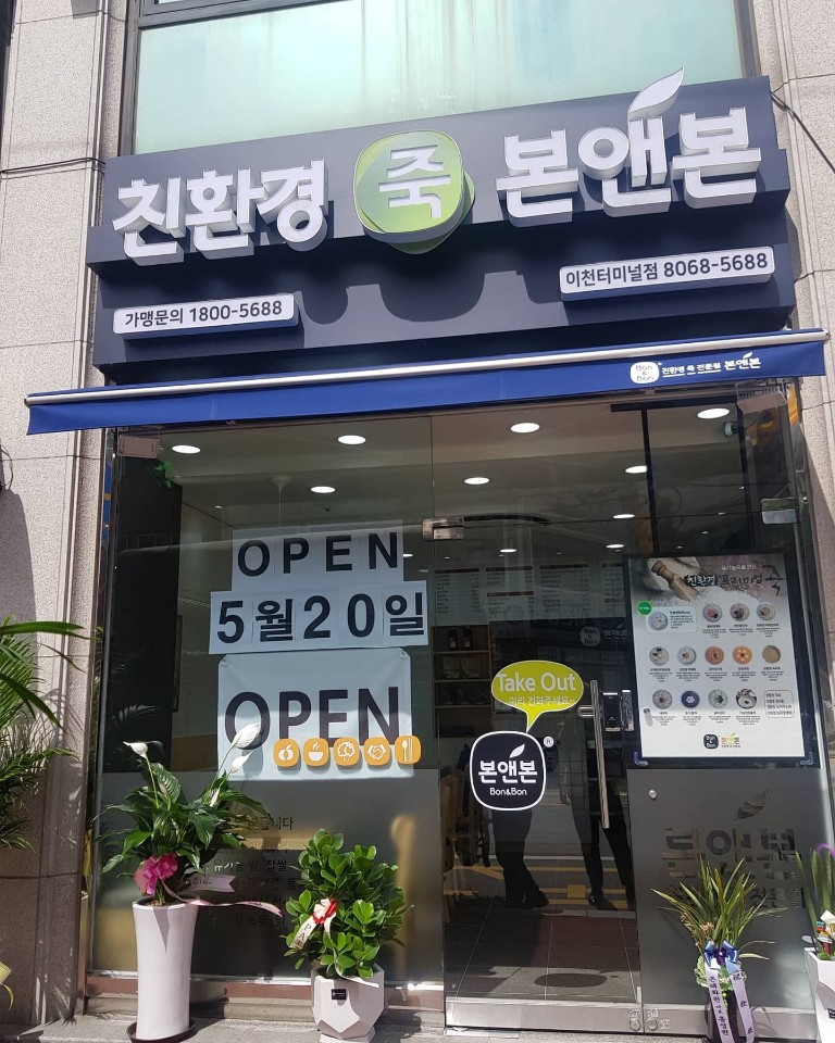 파리바게뜨이천터미널점 이미지