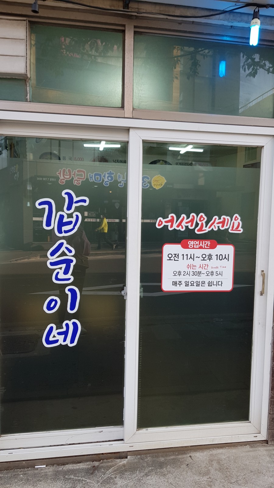 갑순이네손맛 이미지