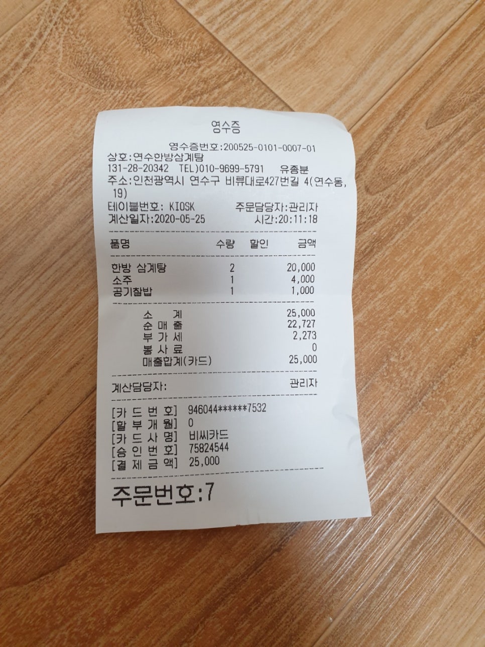 연수한방삼계탕 이미지