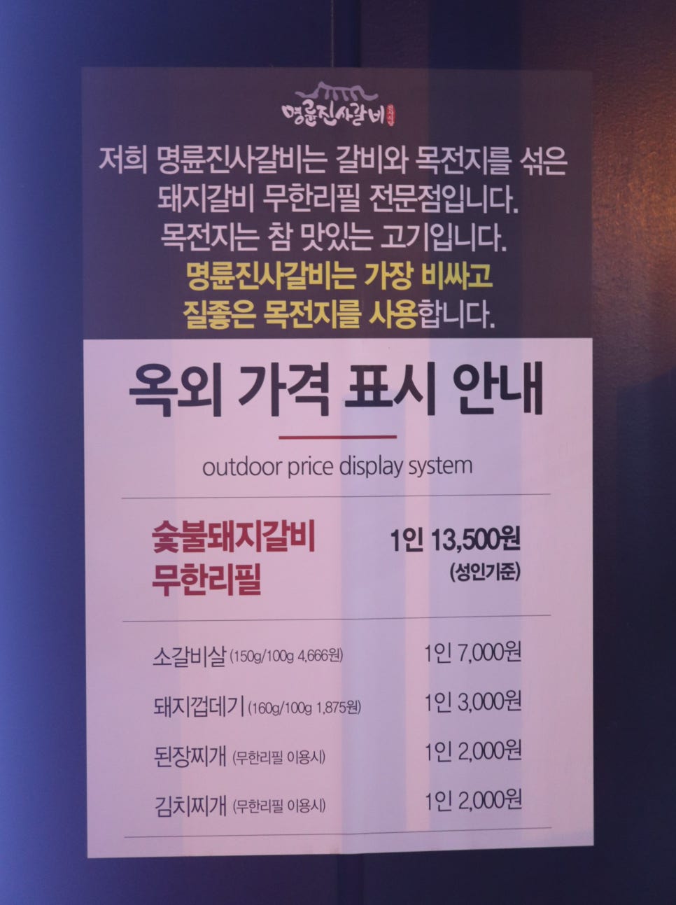 명륜진사갈비하남덕풍 이미지