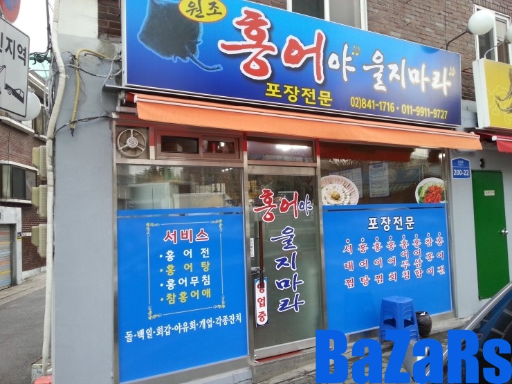 홍어야울지마라 이미지