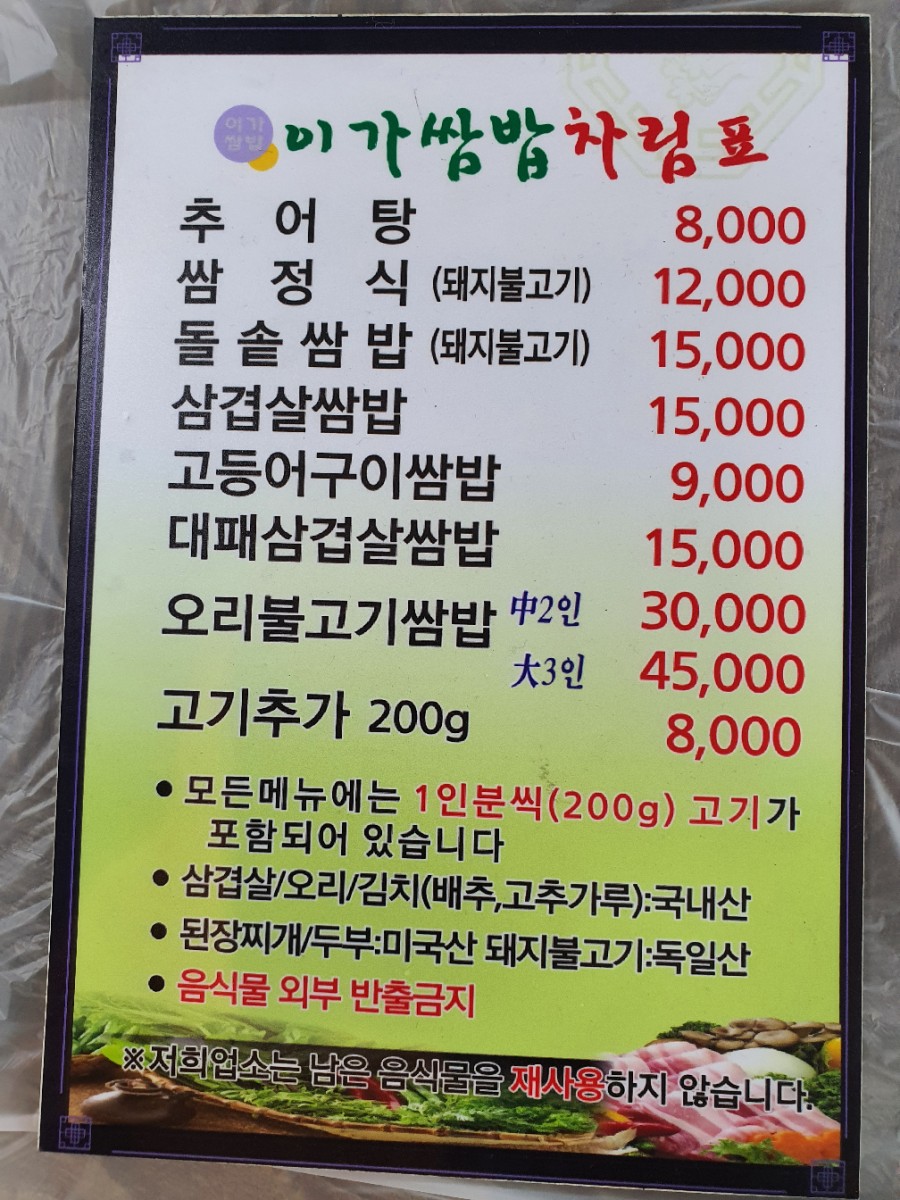 이가쌈밥 이미지