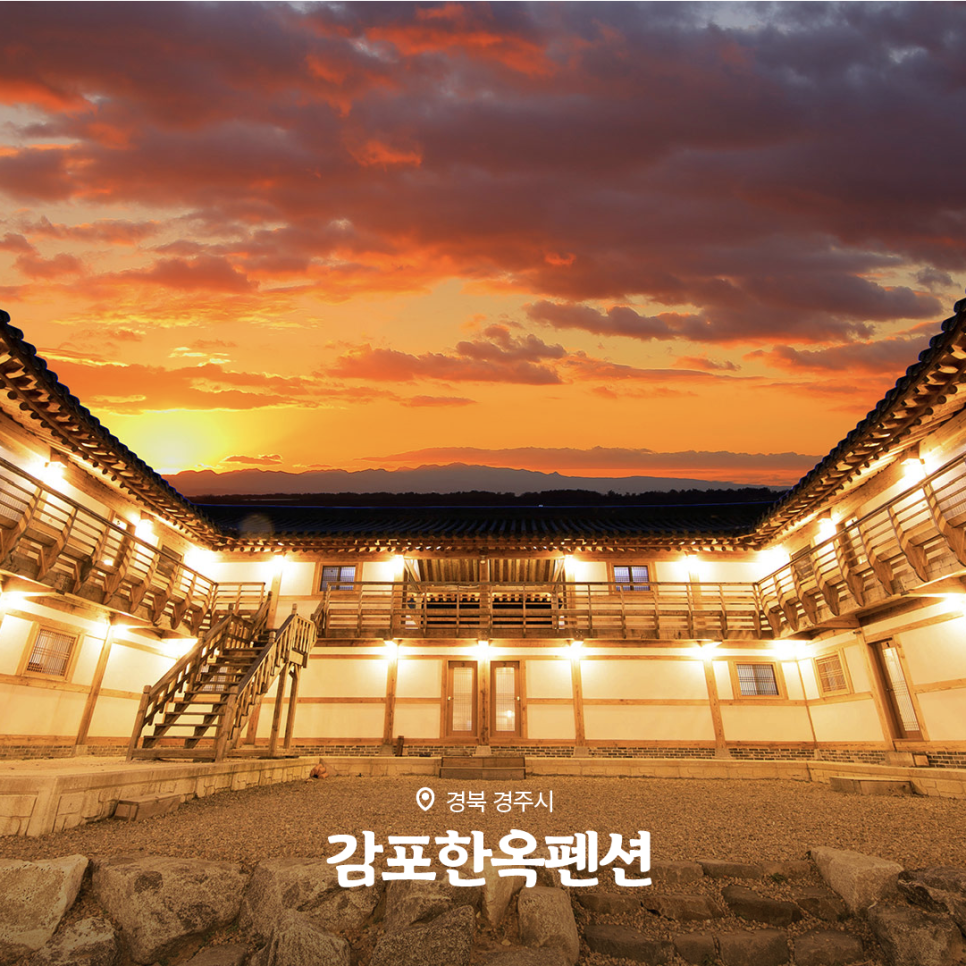 경주감포한옥펜션 이미지