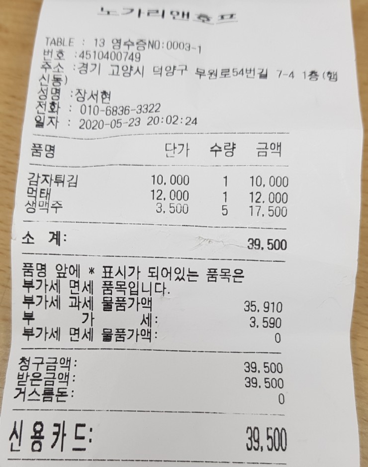 노가리앤호프(노가리&호프) 이미지