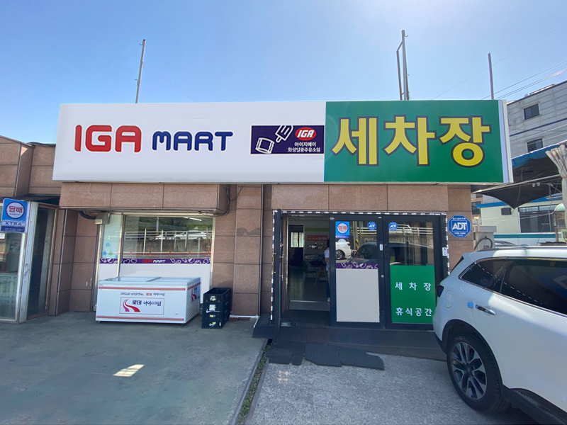 일광주유소 이미지