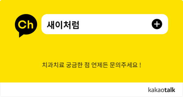 새이로치과의원 이미지
