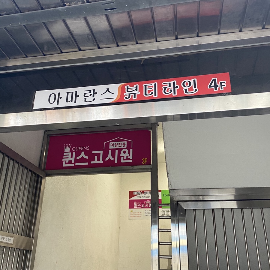 아마란스뷰티라인 이미지
