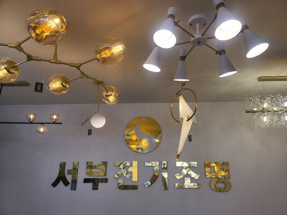 서부전기조명 이미지