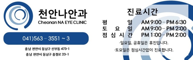천안나안과의원 이미지