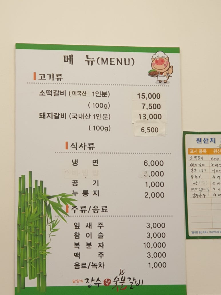 장수참숯불갈비 이미지