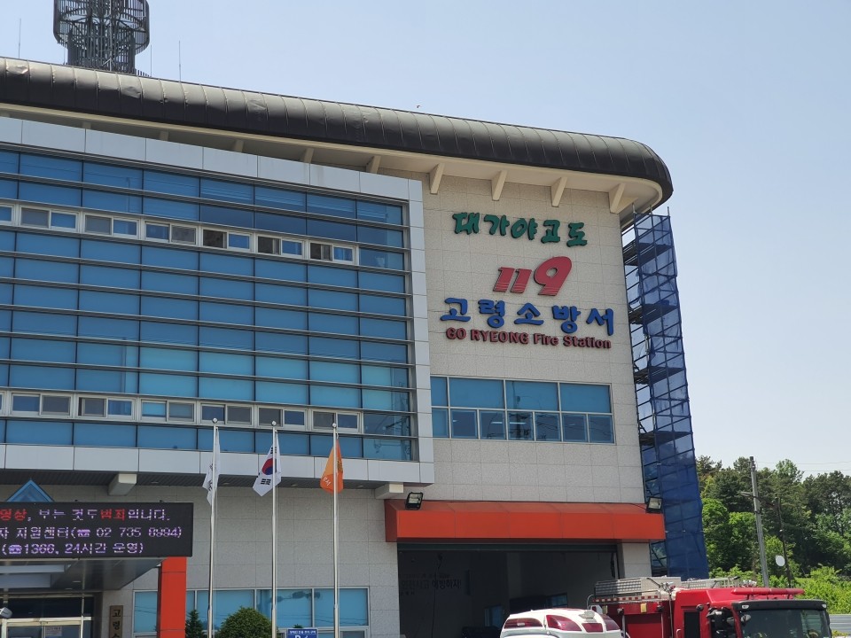 고령소방서(다산119안전센터) 이미지