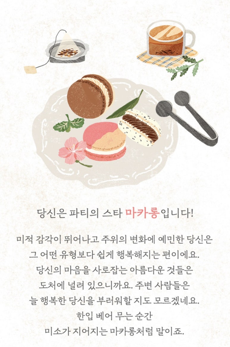 미소마카롱 이미지