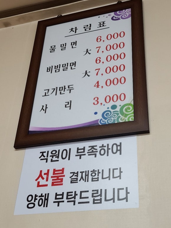 구영밀면 이미지