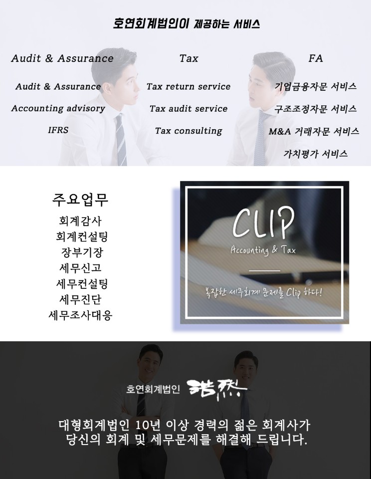 호연회계법인 이미지