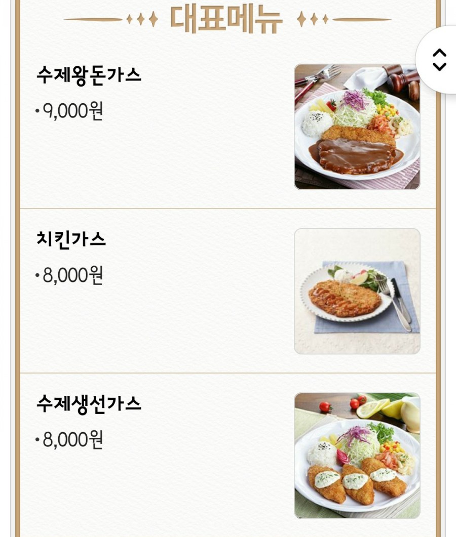 참맛있는돈까스 이미지