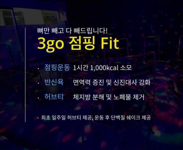 3GO점핑Fit 이미지