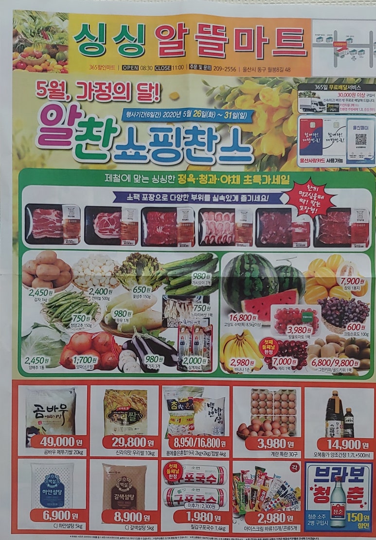 싱싱알뜰마트 이미지