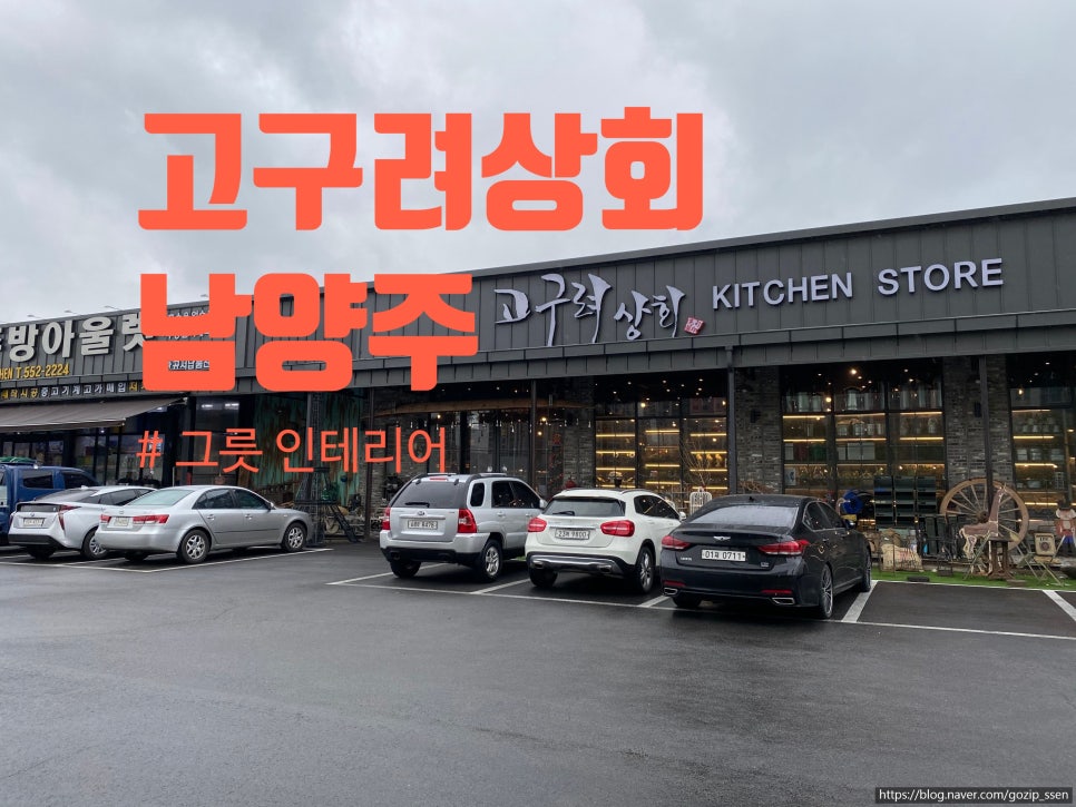 고구려키친쿡아울렛 이미지