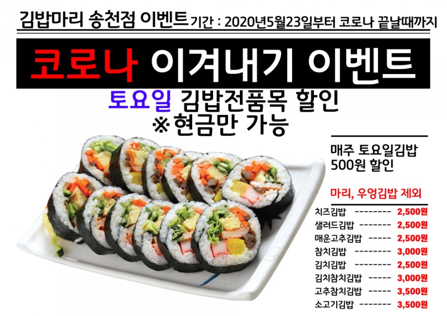 김밥마리송천점 이미지