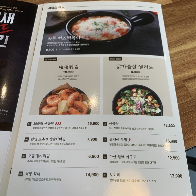 바른치킨나주 이미지