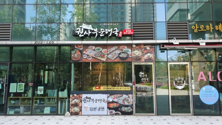 권사부순대국 송도점 이미지