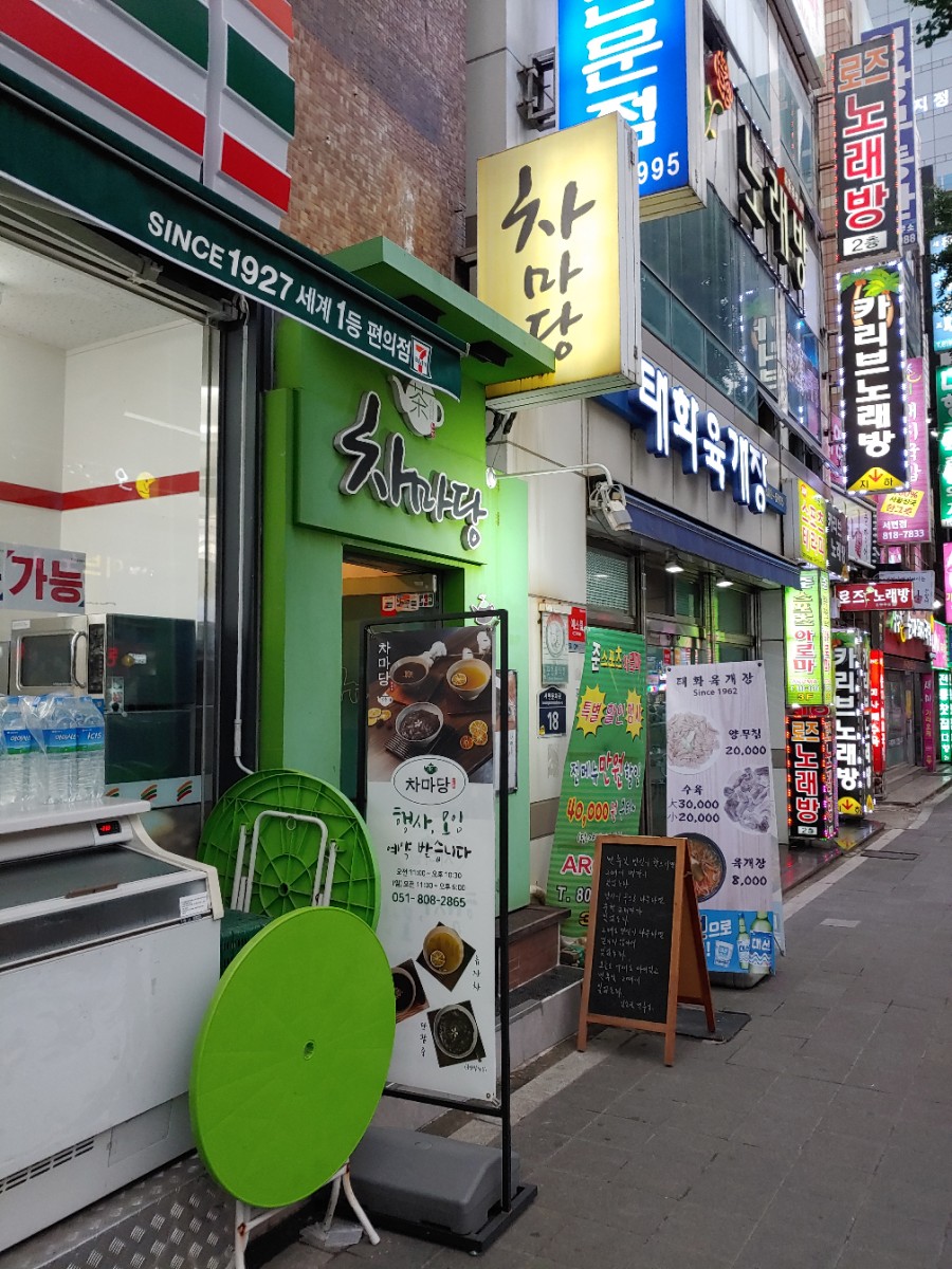 차마당 이미지