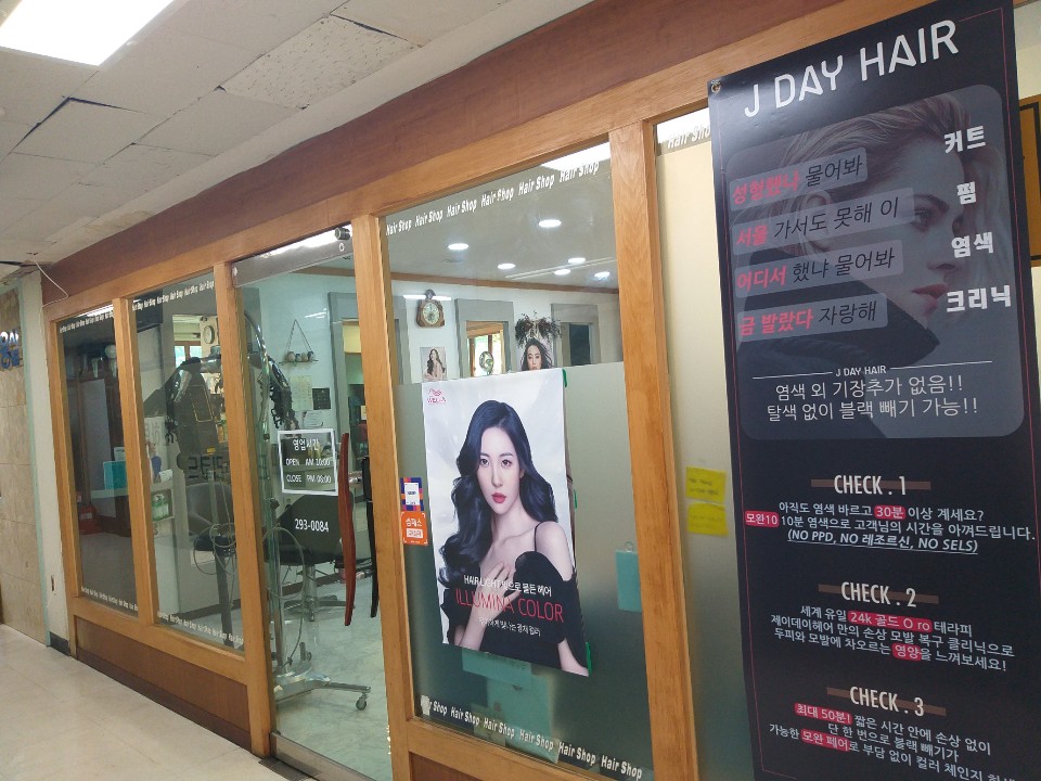 제이샵헤어 이미지