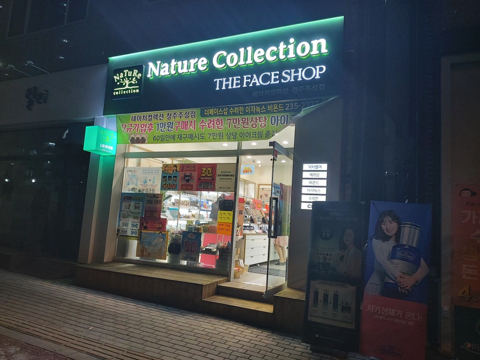 네이처컬렉션충북 이미지