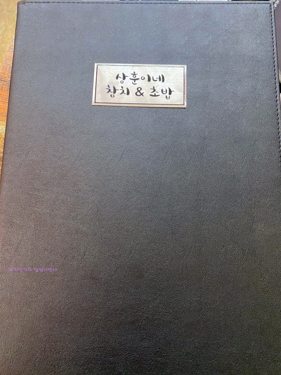 상훈이네참치&초밥 이미지