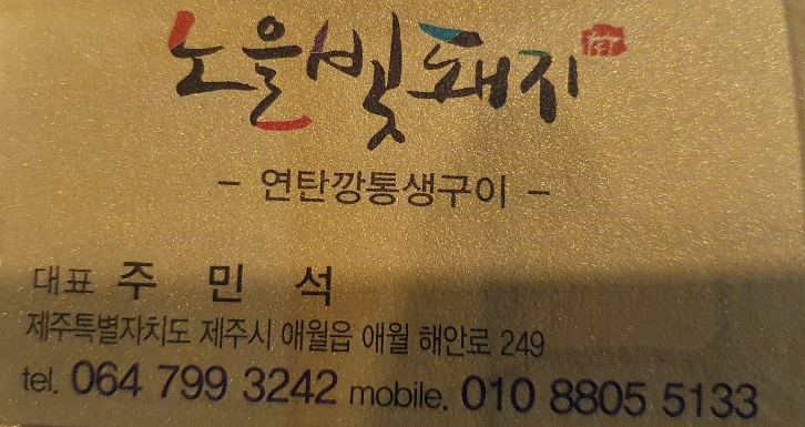 노을빛돼지 이미지